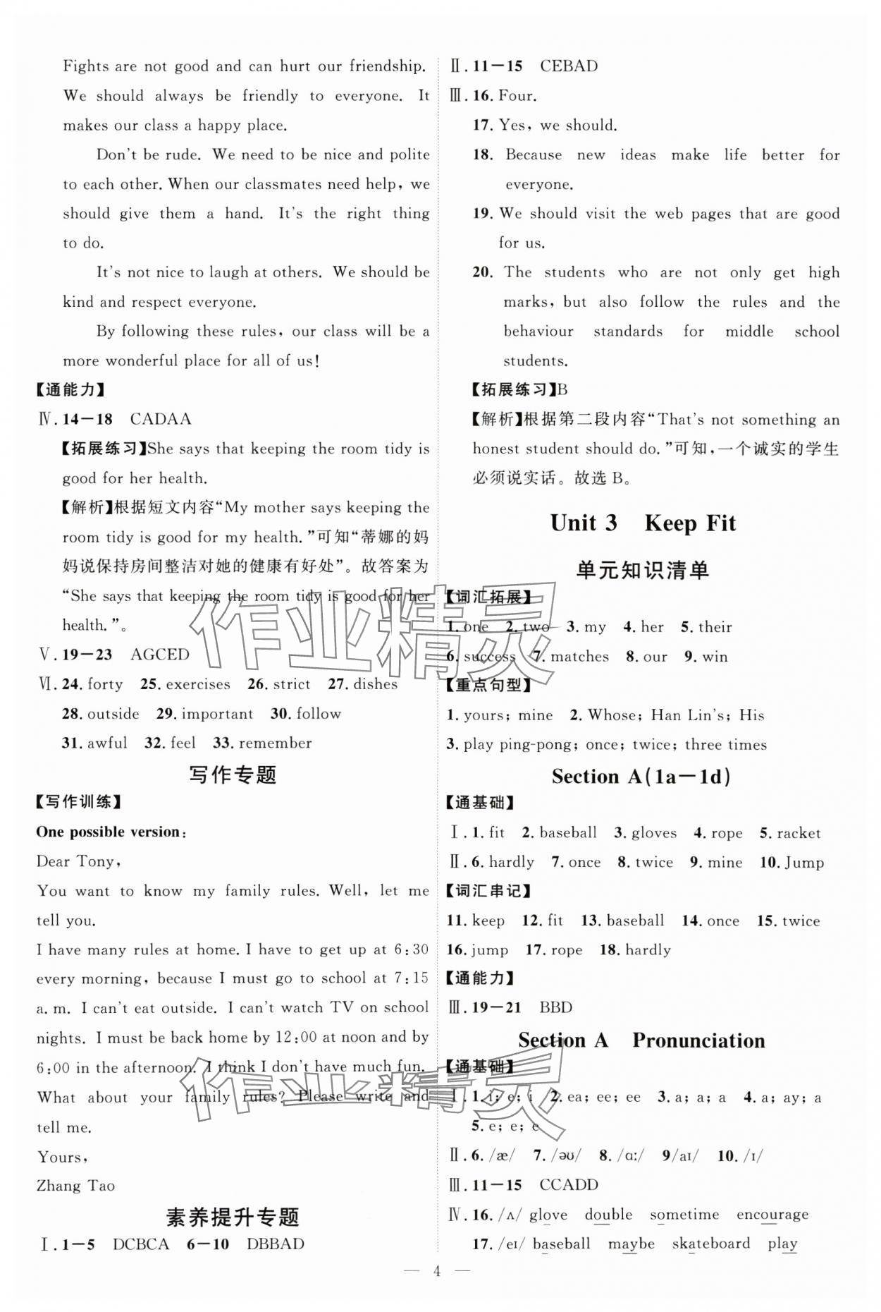 2025年優(yōu)加學(xué)案課時通七年級英語下冊人教版 第4頁