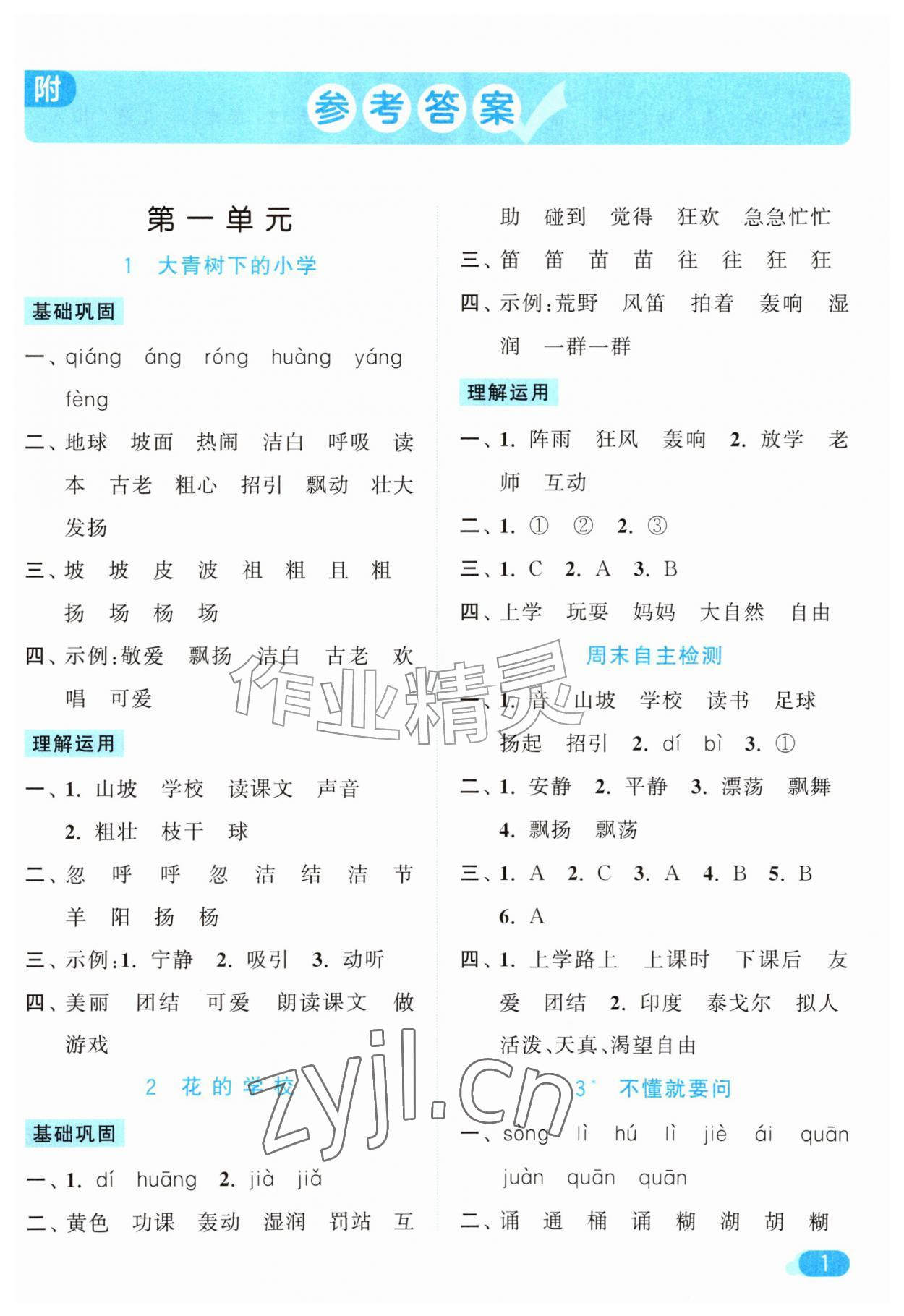 2026年亮点给力默写天天练三年级语文上册人教版&nbsp;第1页