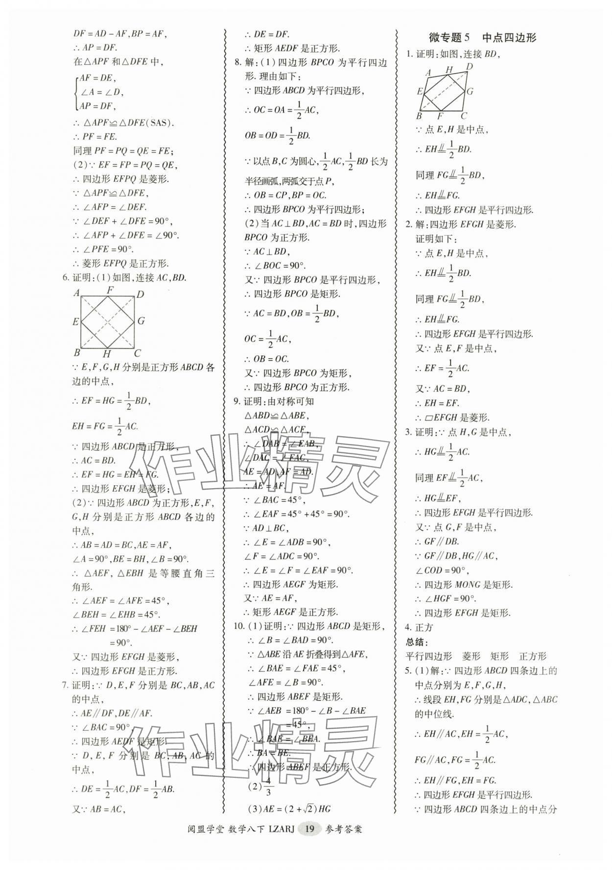 2025年零障礙導教導學案八年級數學下冊人教版 參考答案第19頁