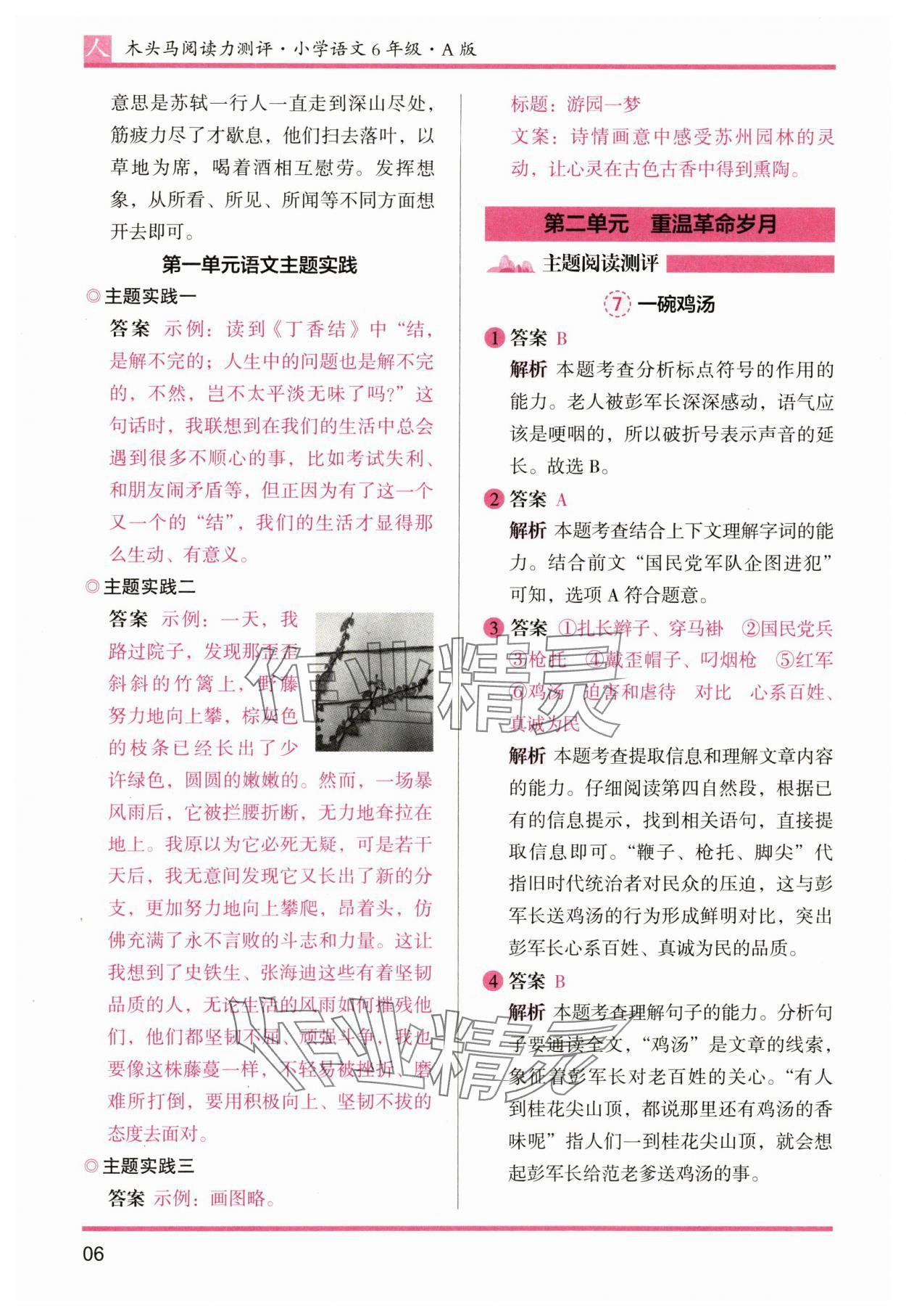 2024年木头马阅读力测评六年级语文上册人教版&nbsp;参考答案第6页