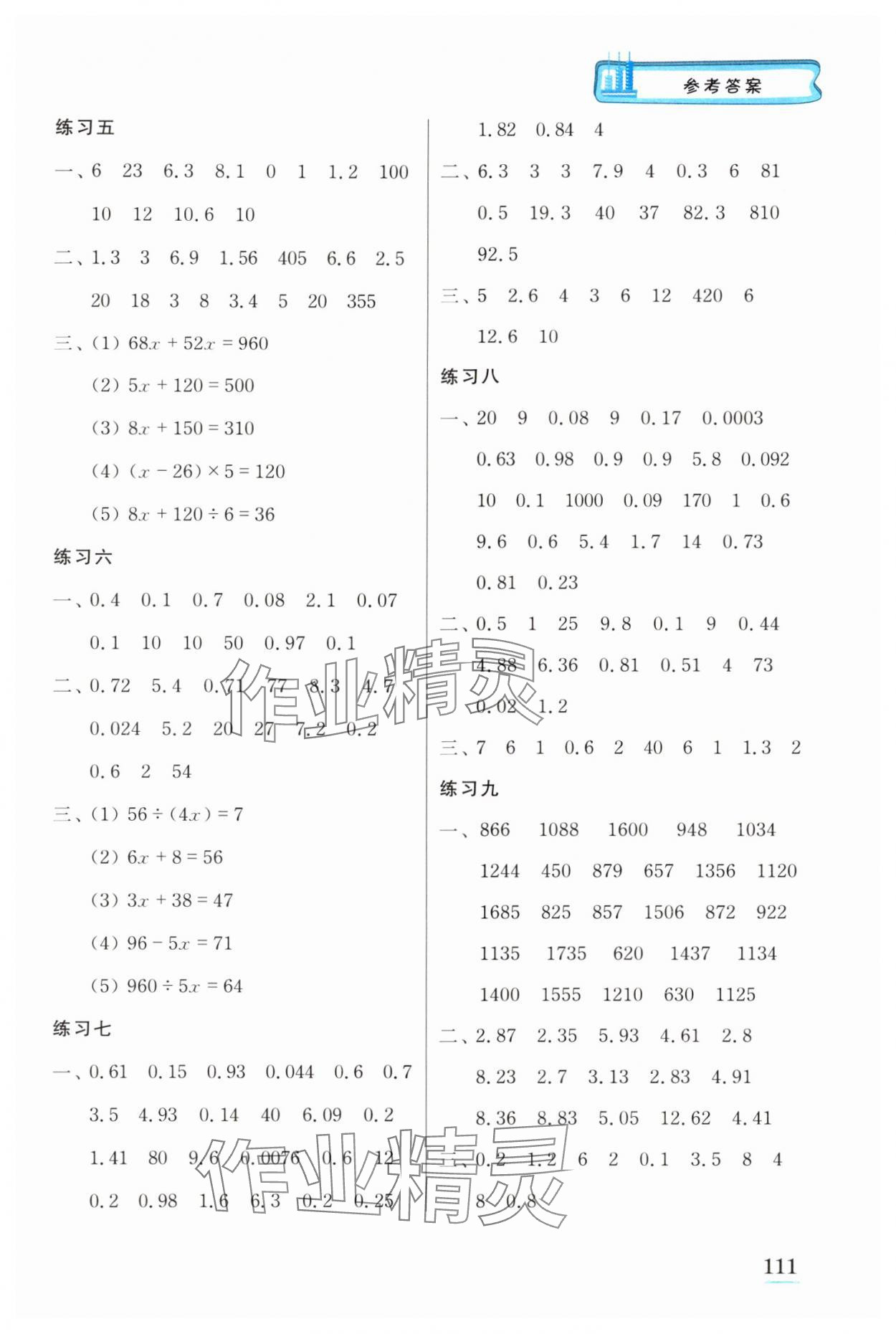 2024年口算心算速算江蘇鳳凰美術(shù)出版社五年級數(shù)學(xué)下冊蘇教版徐州專版 第5頁