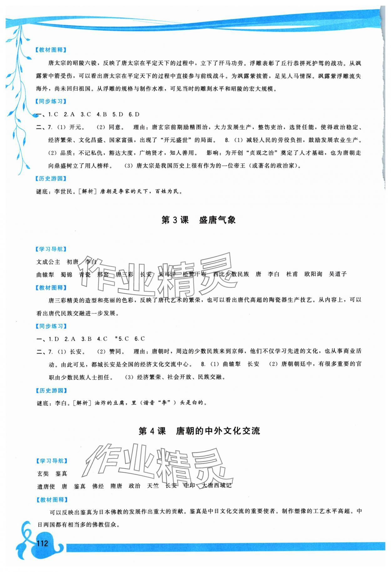 2024年顶尖课课练七年级历史下册人教版 第2页