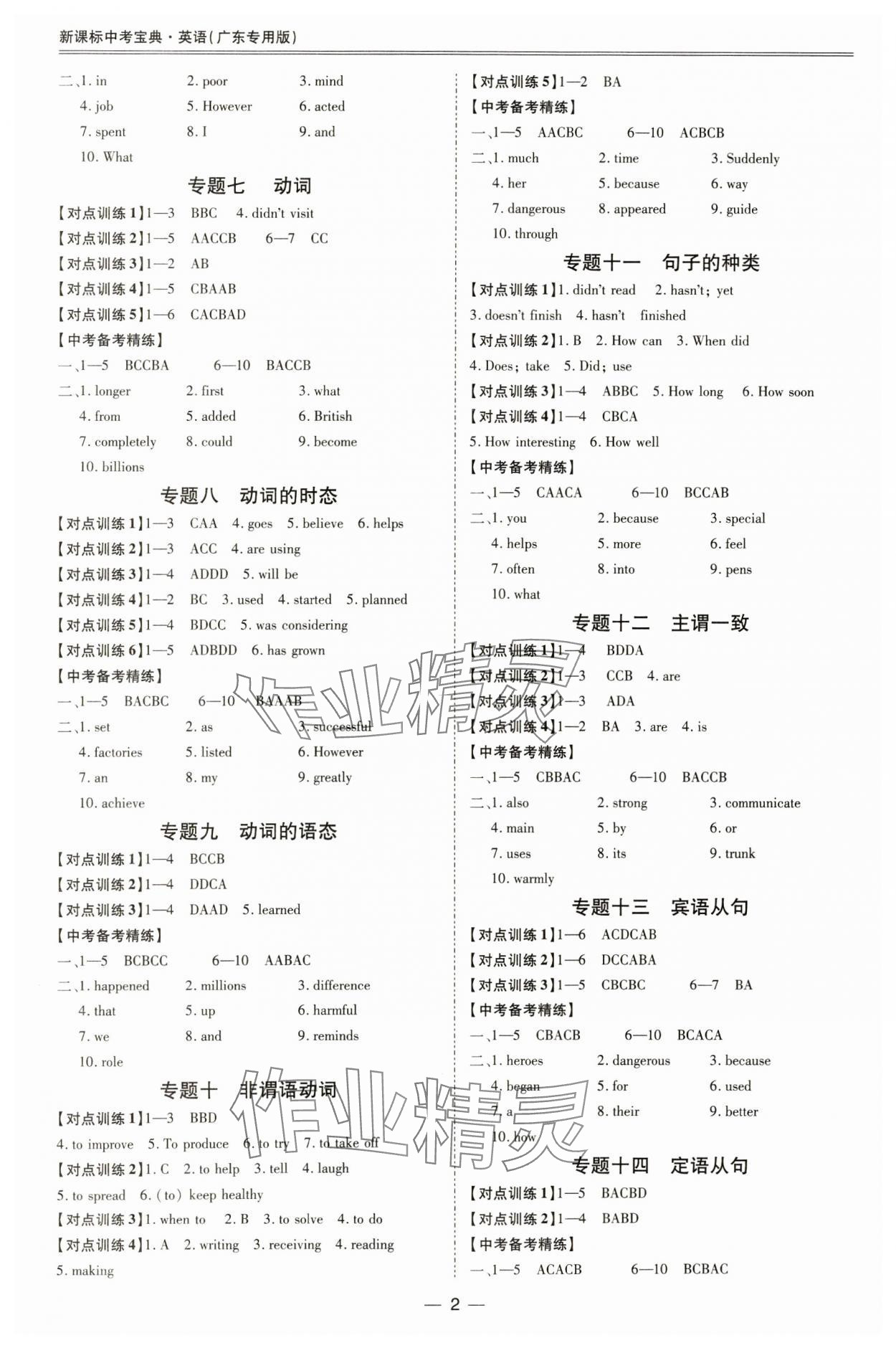 2025年新課標(biāo)中考寶典英語廣東專版 參考答案第2頁