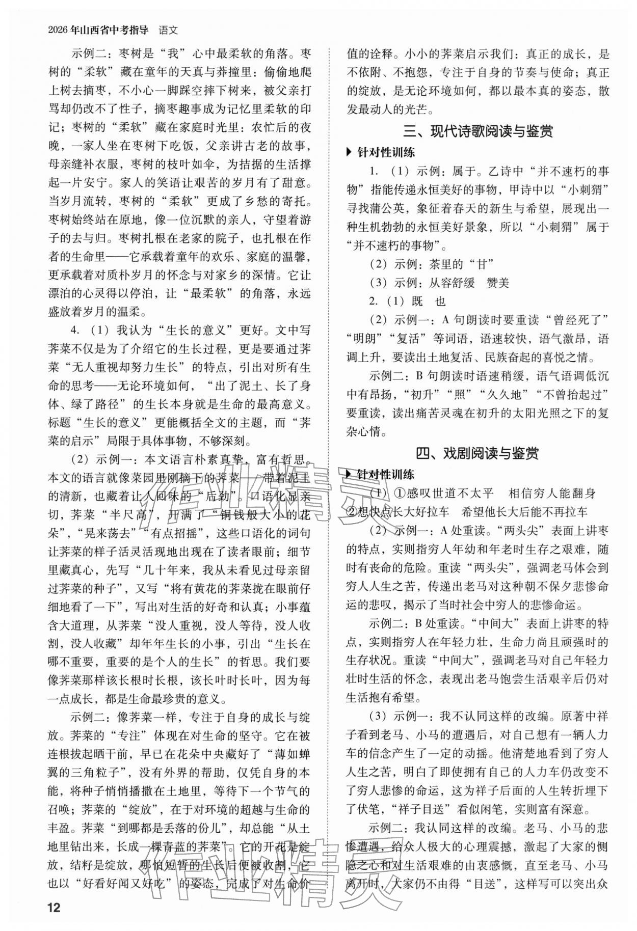 2026年山西省中考指導(dǎo)語文&nbsp;參考答案第12頁