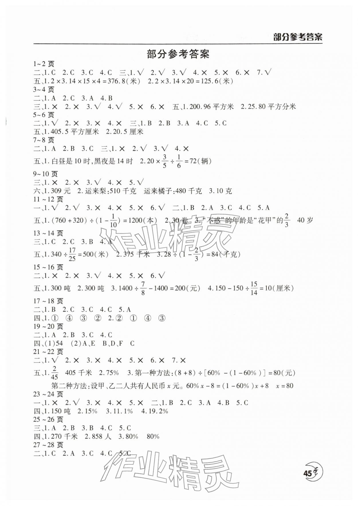 2026年寒假作业天天练文心出版社六年级数学北师大版&nbsp;第1页