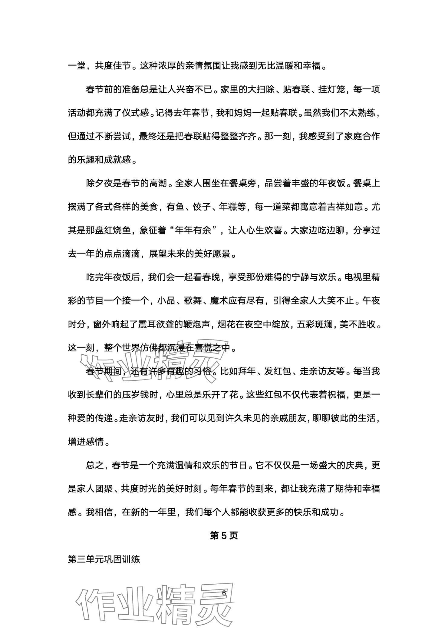 2024年云南省標(biāo)準(zhǔn)教輔同步指導(dǎo)訓(xùn)練與檢測(cè)配套測(cè)試卷六年級(jí)語(yǔ)文上冊(cè)人教版 參考答案第6頁(yè)