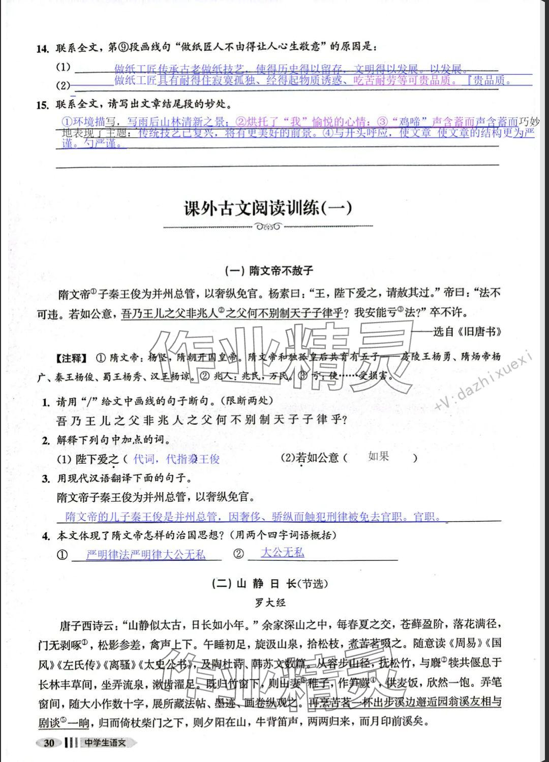 2025年中學(xué)生語文同步精練八年級下冊人教版五四制 參考答案第65頁