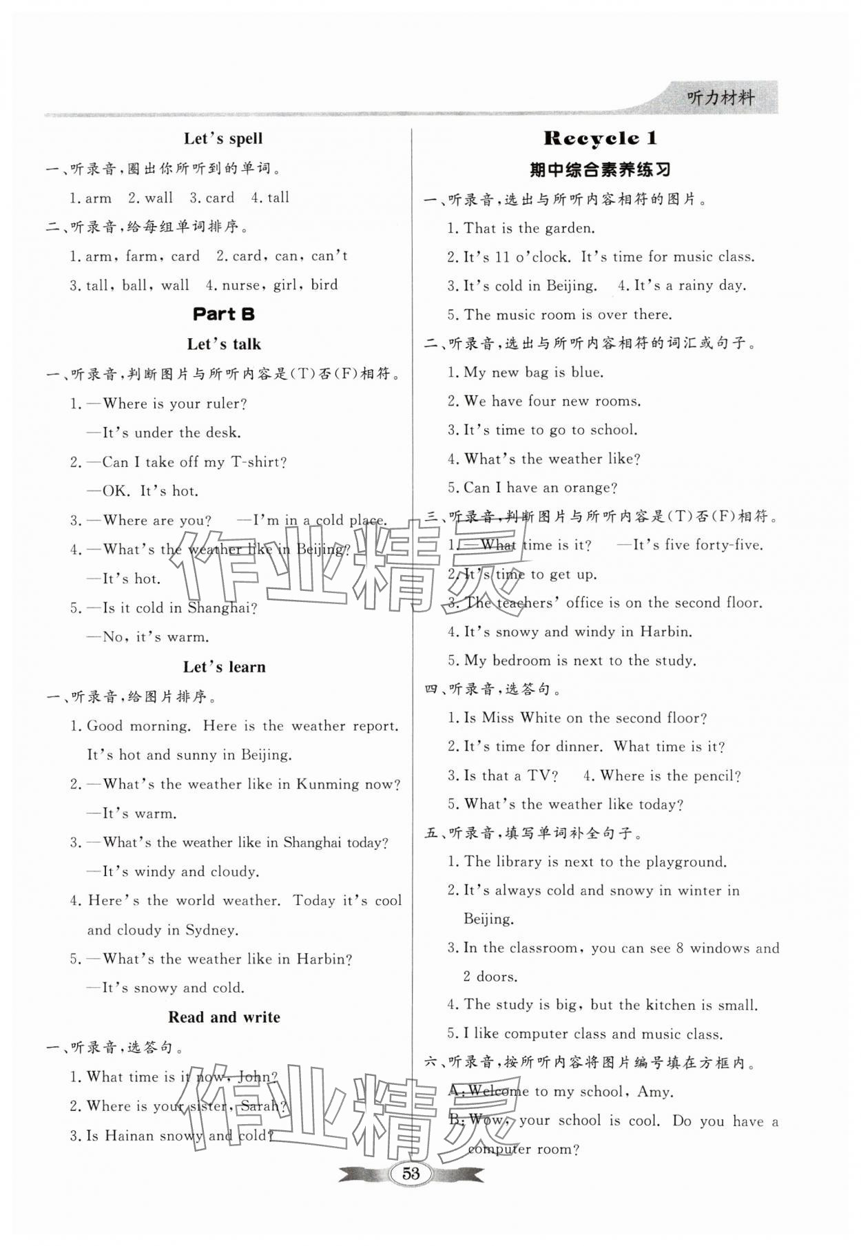 2025年同步导学与优化训练四年级英语下册人教版 第3页