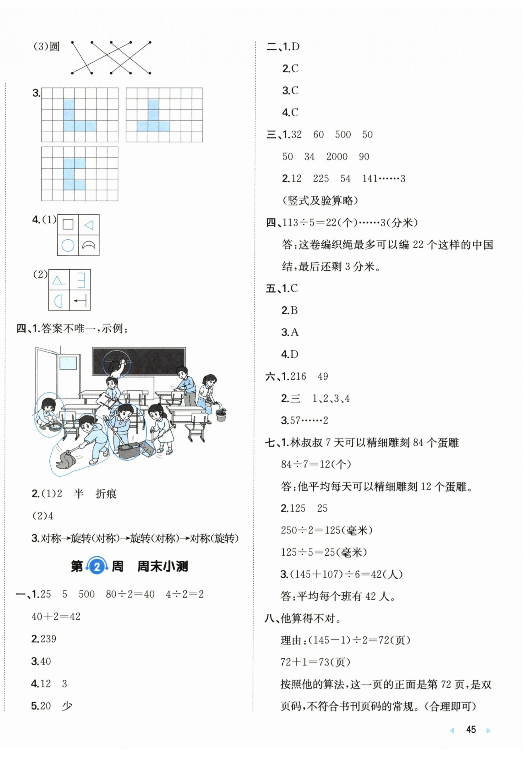 2026年一本周末小测卷三年级数学下册人教版&nbsp;第2页