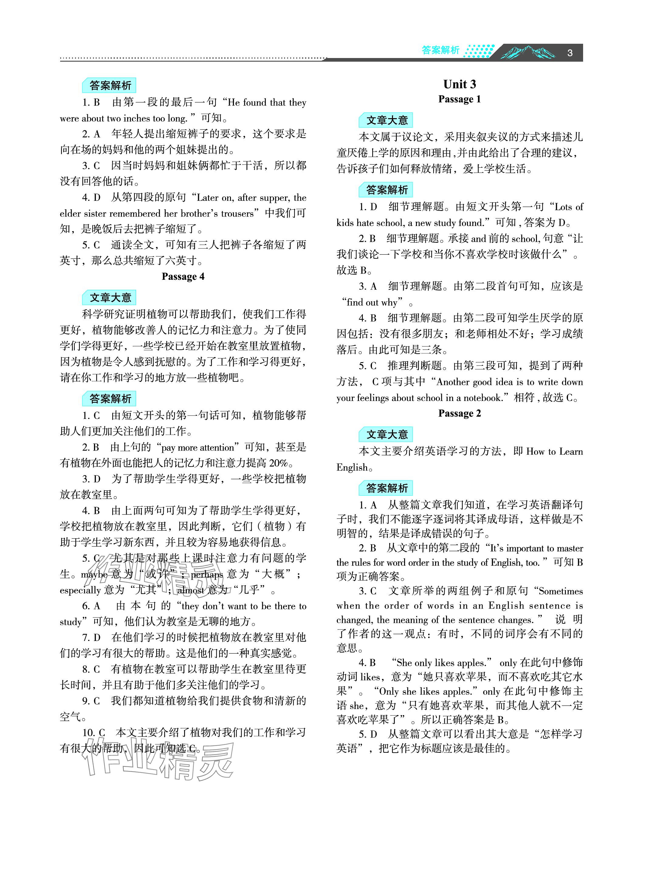 2023年初中英語閱讀理解與完形填空江蘇人民出版社八年級上冊 參考答案第3頁