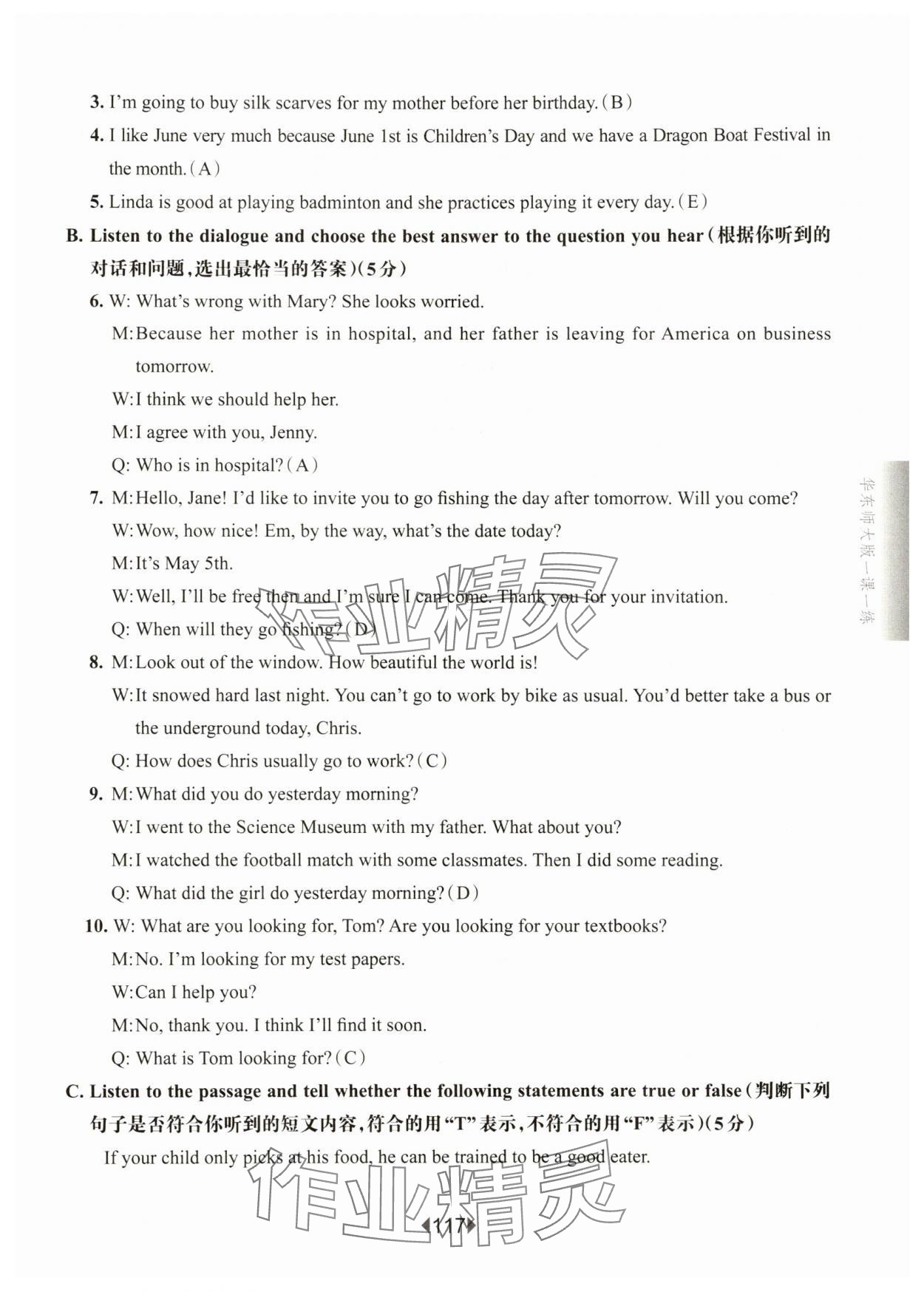 2025年華東師大版一課一練九年級英語全一冊滬教版54制 第5頁