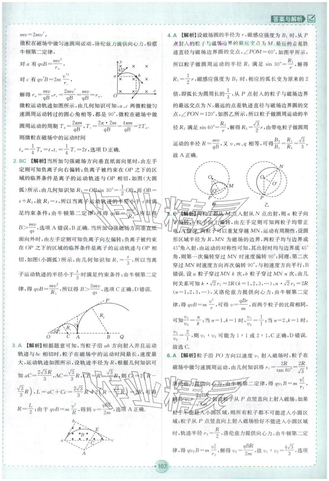 2025年熱搜題高中物理選擇性必修第二冊人教版 第9頁