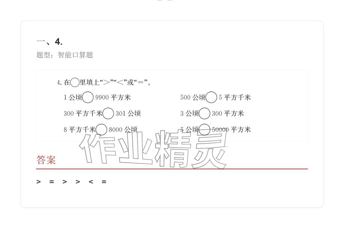 2025年学业水平评价四年级数学上册人教版&nbsp;参考答案第32页