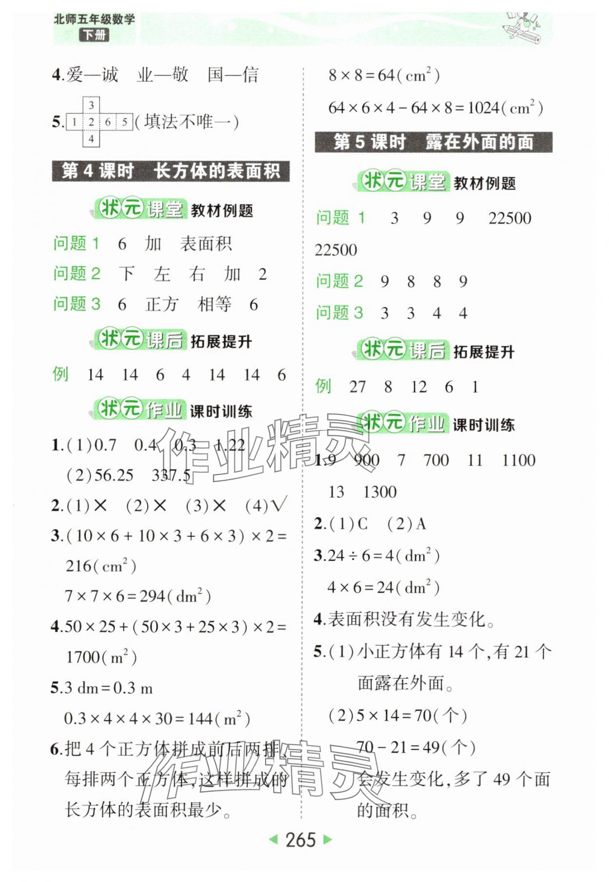 2025年黃岡狀元成才路狀元大課堂五年級數學下冊北師大版 參考答案第7頁