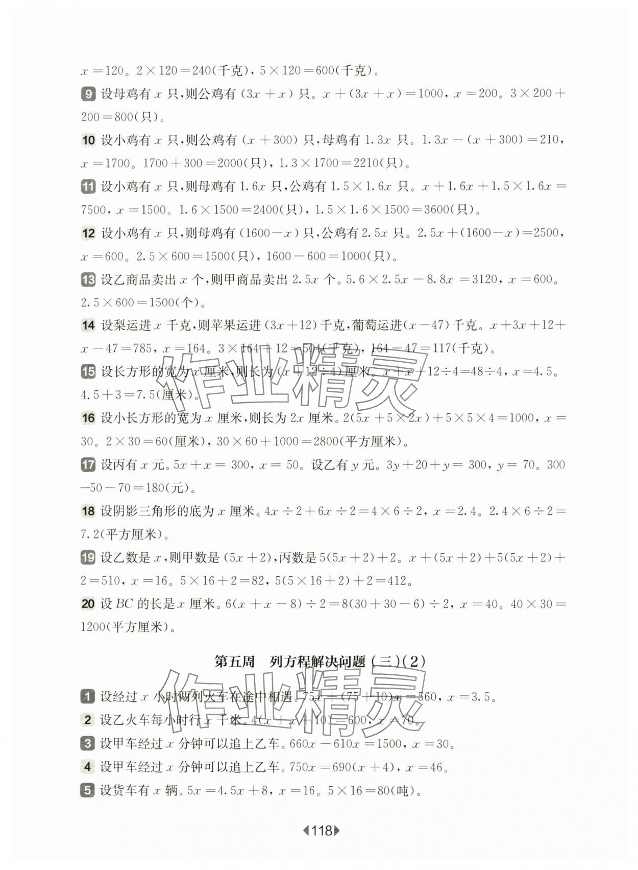 2025年華東師大版一課一練五年級數(shù)學(xué)下冊滬教版五四制增強版 參考答案第4頁