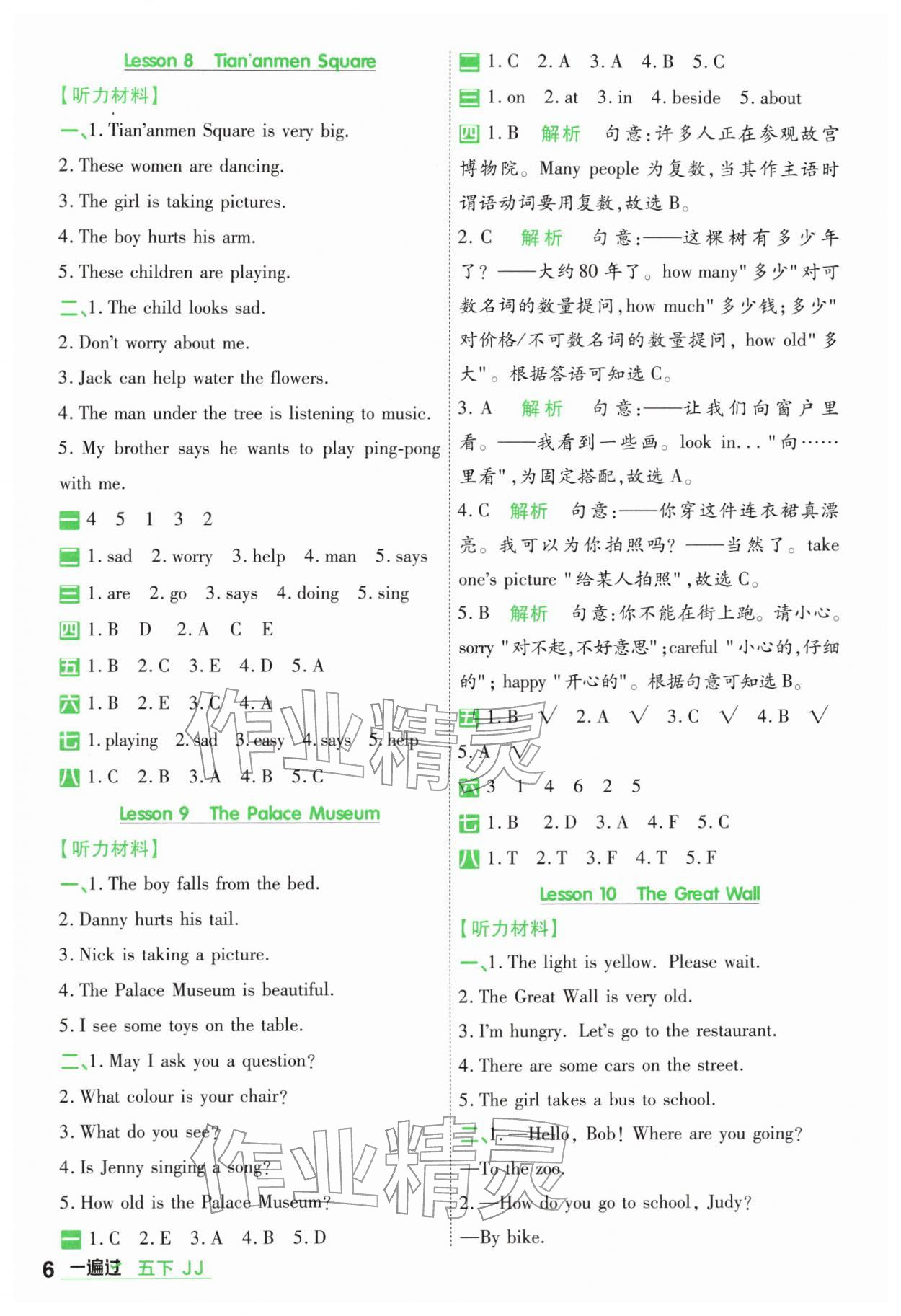 2026年一遍过五年级英语下册冀教版&nbsp;第6页