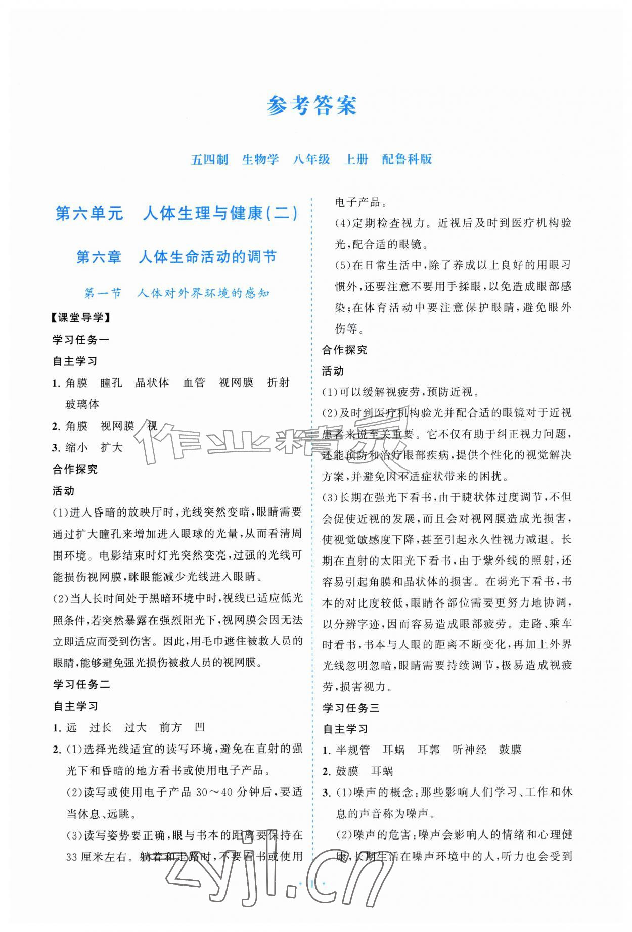 2026年初中同步练习册八年级生物学上册鲁科版54制山东教育出版社&nbsp;第2页