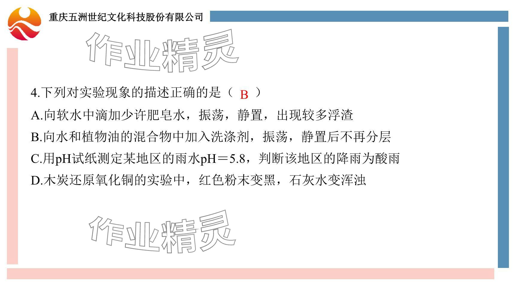 2024年重慶市中考試題分析與復(fù)習(xí)指導(dǎo)化學(xué) 參考答案第6頁(yè)