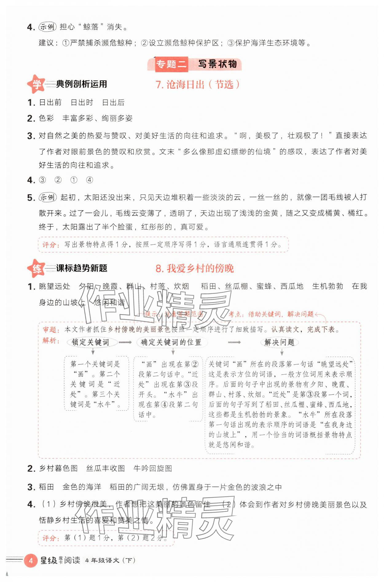 2025年魔卡閱讀目標(biāo)訓(xùn)練法四年級(jí)語(yǔ)文下冊(cè)人教版 第4頁(yè)