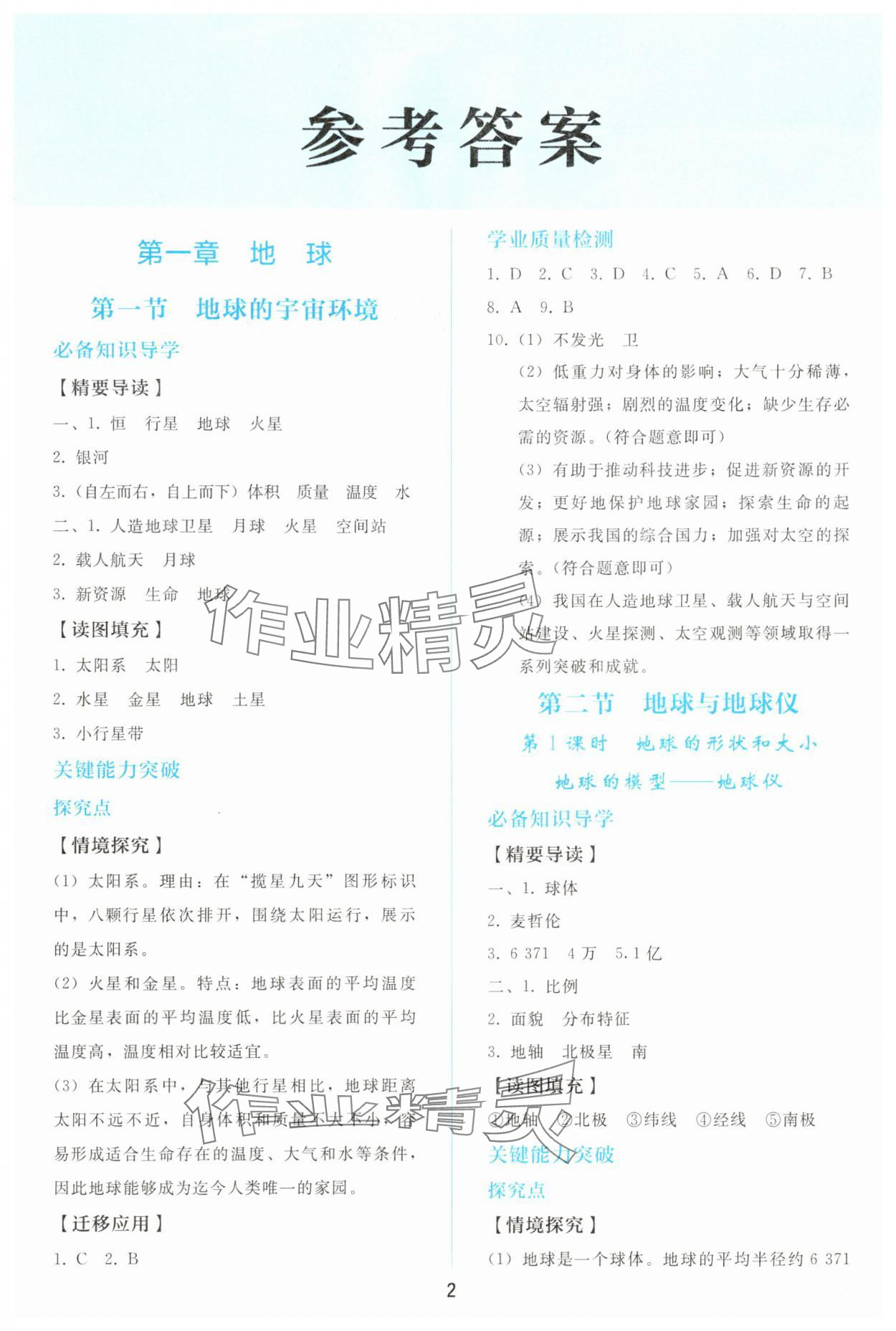 2025年同步轻松练习七年级地理上册人教版 第2页