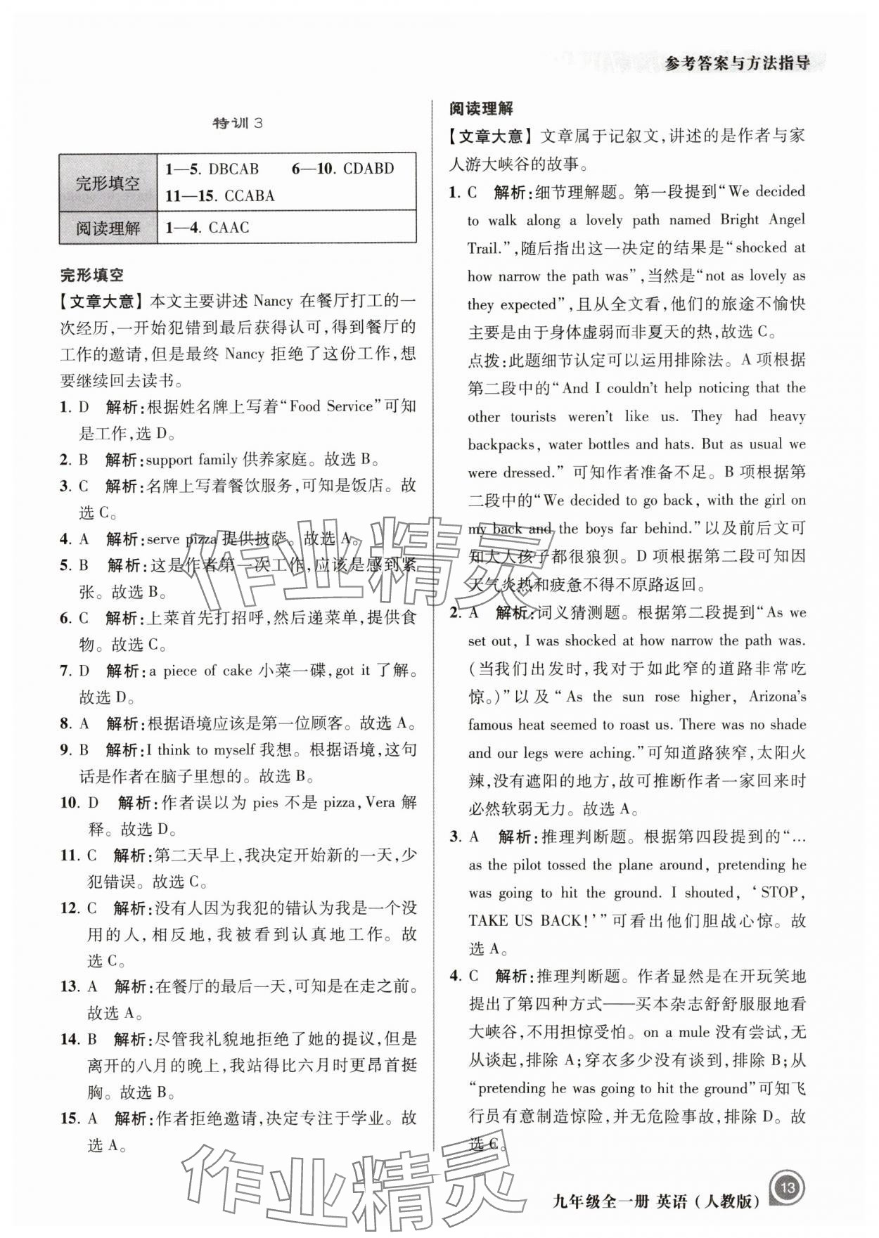 2023年勵耘新培優九年級英語全一冊人教版 參考答案第13頁