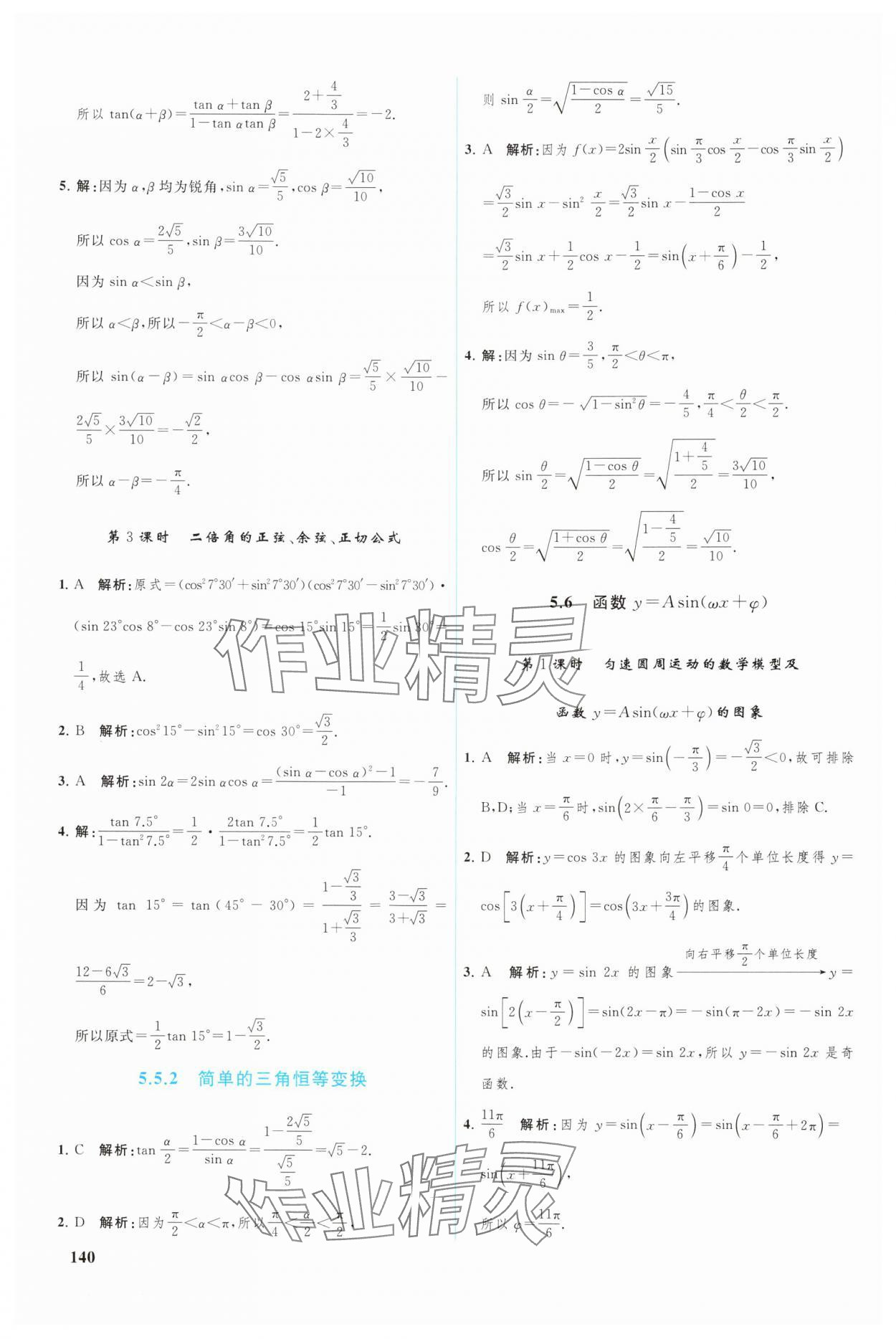 2024年优化学案高中数学必修第一册人教版A版 参考答案第13页