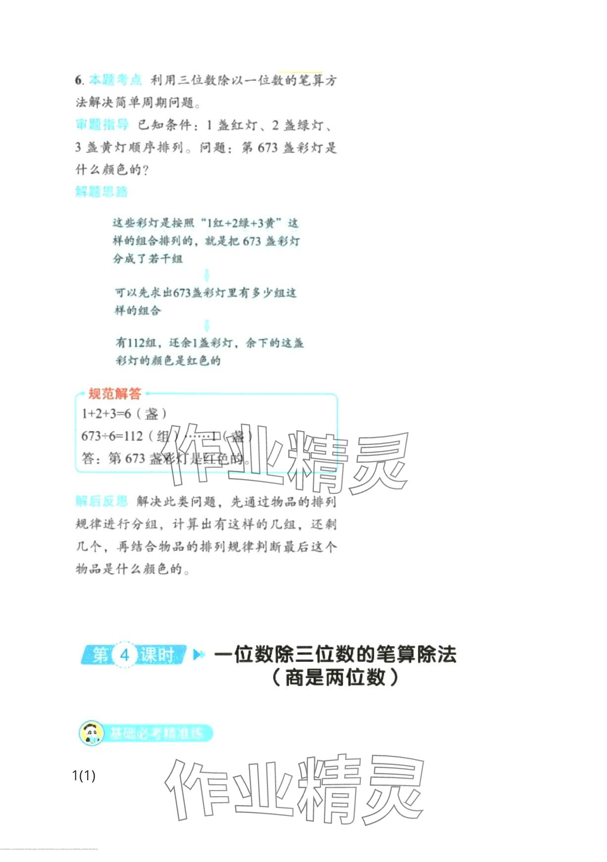 2024年黃岡學霸天天練三年級數學下冊人教版 第21頁