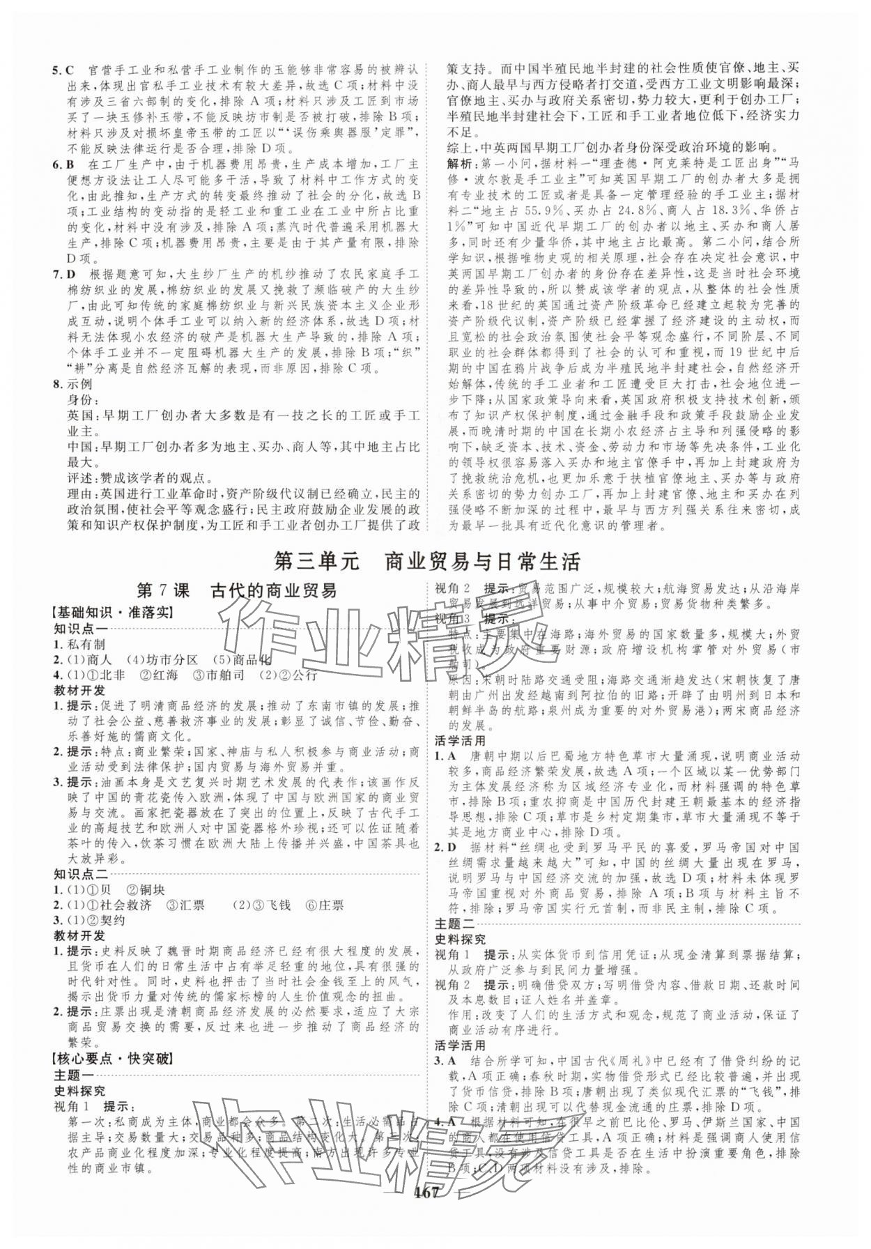 2025年三維設(shè)計高中歷史選擇性必修2人教版 第7頁
