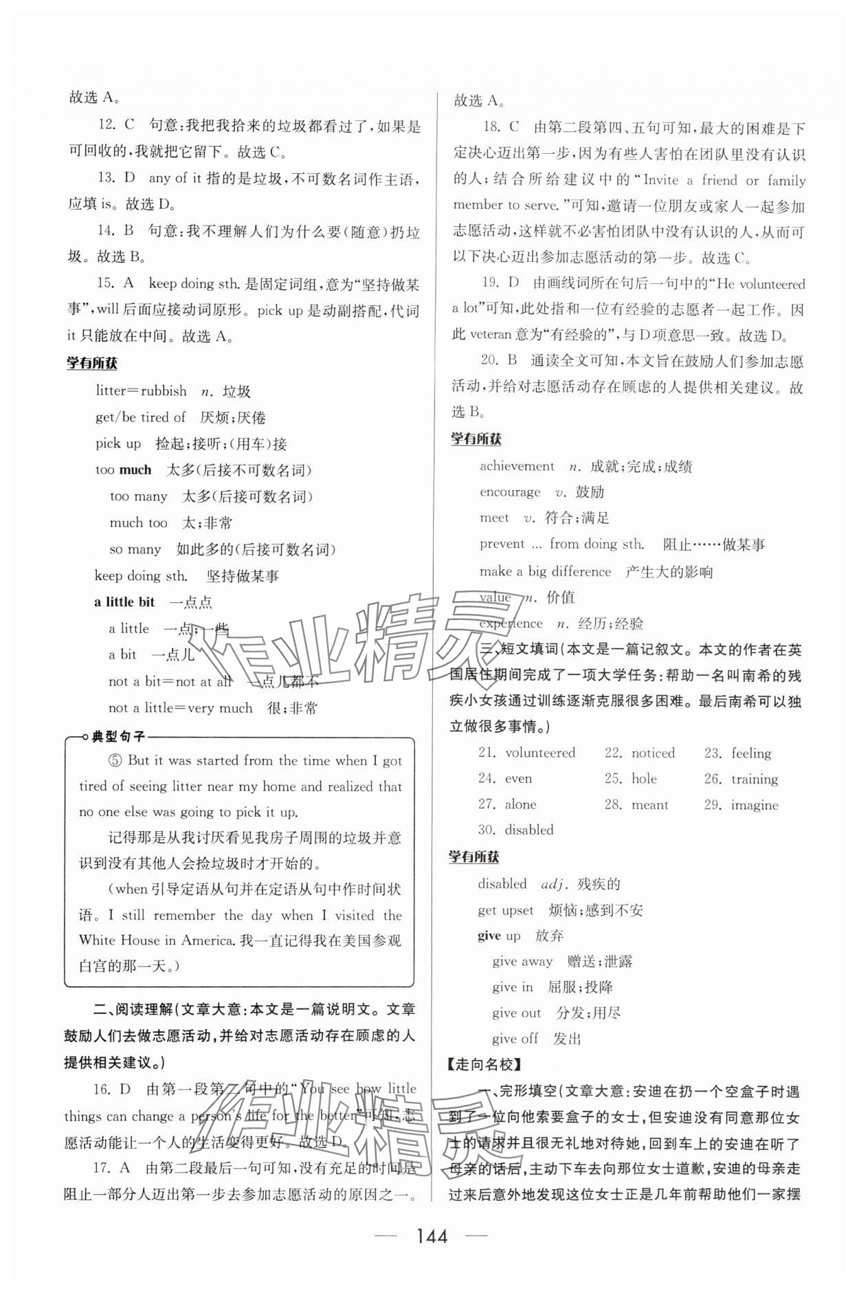 2025年培優(yōu)競(jìng)賽超級(jí)課堂八年級(jí)英語(yǔ)下冊(cè) 第10頁(yè)