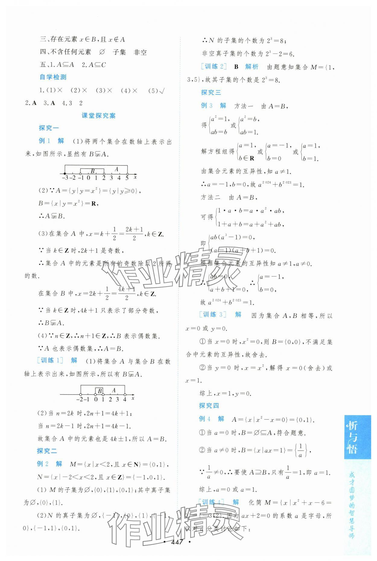 2023年新課程學習與測評數(shù)學必修第一冊人教版 第8頁