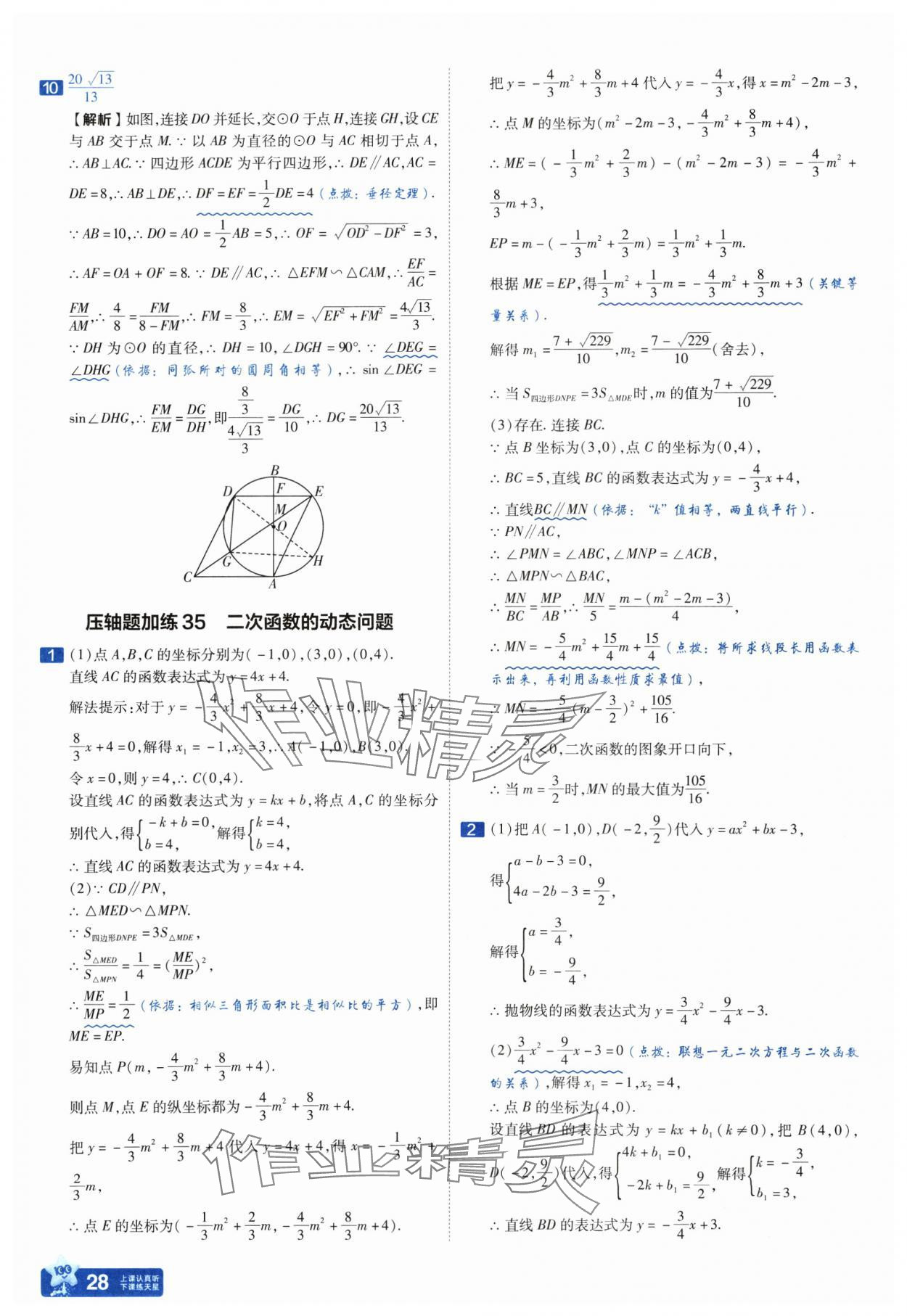 2025年金考卷中考45套匯編數(shù)學(xué)山西專版紫色封面 參考答案第28頁