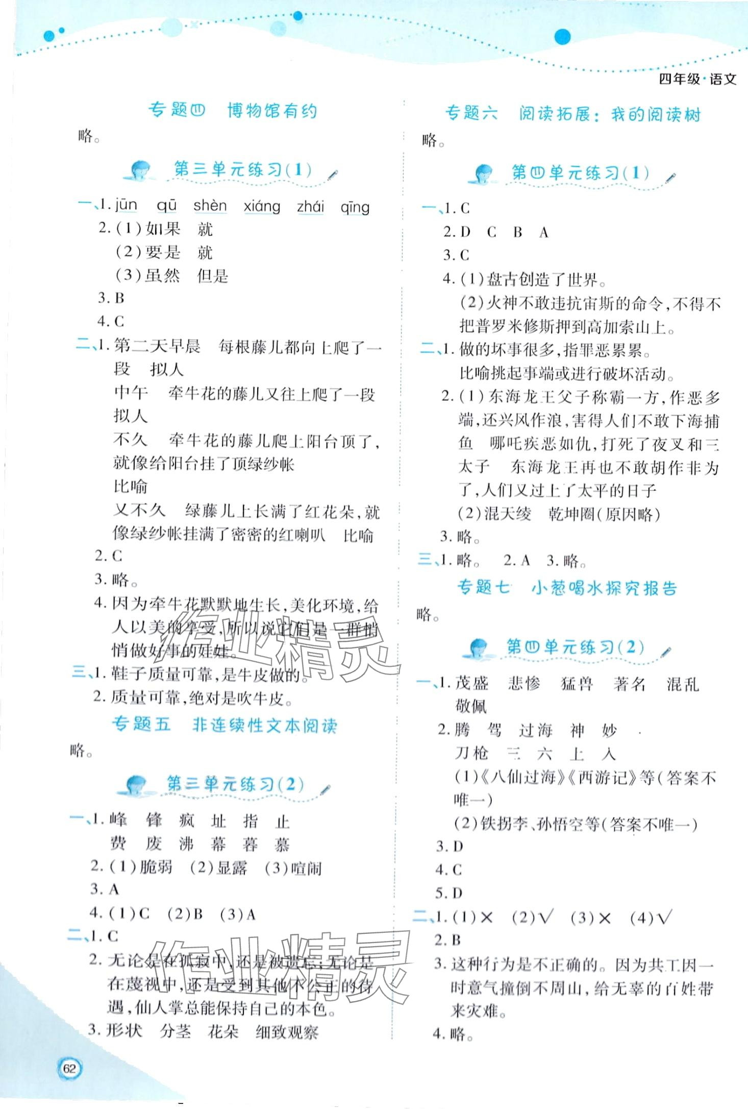 2024年寒假作业太白文艺出版社四年级语文 第2页
