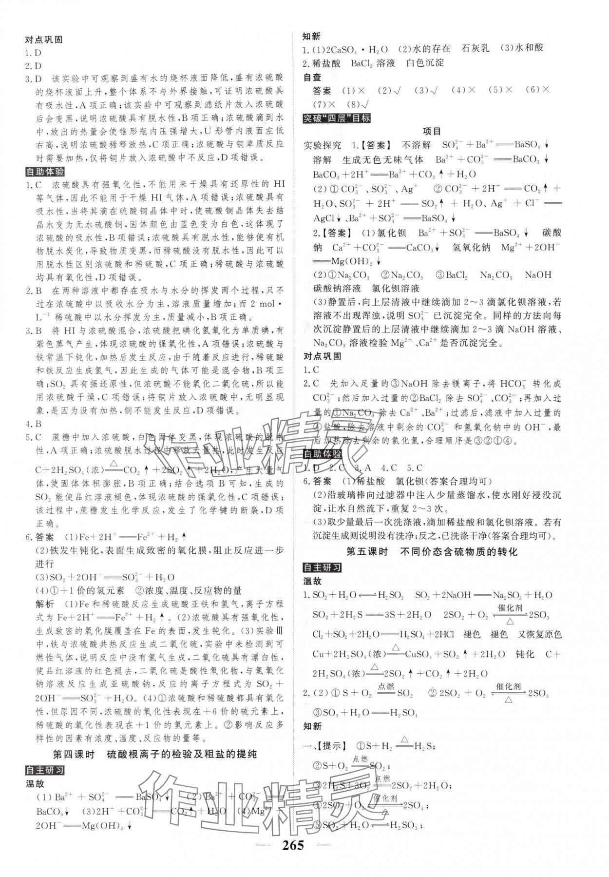 2025年新教材同步學案高考調研化學必修第二冊人教版 第3頁