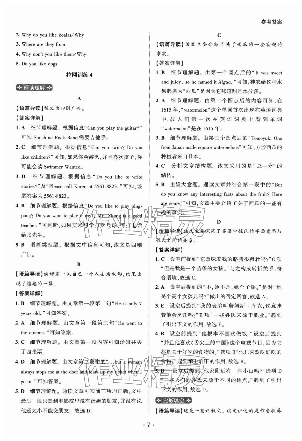 2025年閱讀拉網訓練七年級英語人教版 第7頁
