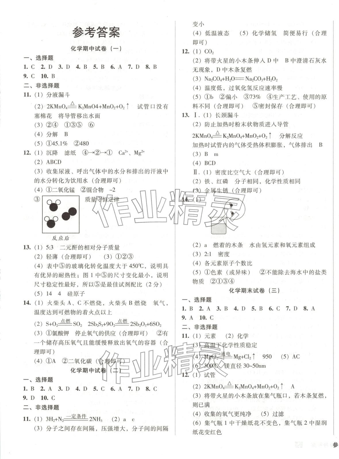 2026年期末提分必刷卷陽光出版社九年級化學上冊滬教版 第1頁