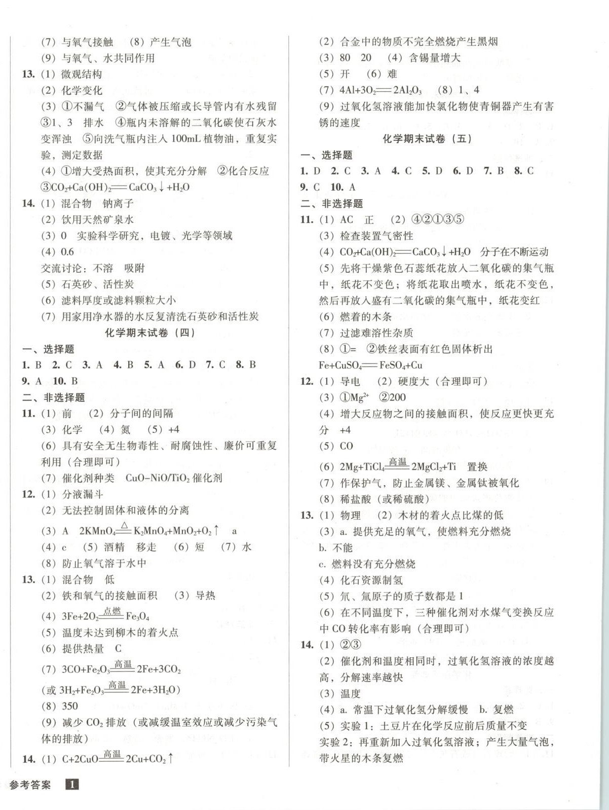 2026年期末提分必刷卷阳光出版社九年级化学上册沪教版&nbsp;第2页