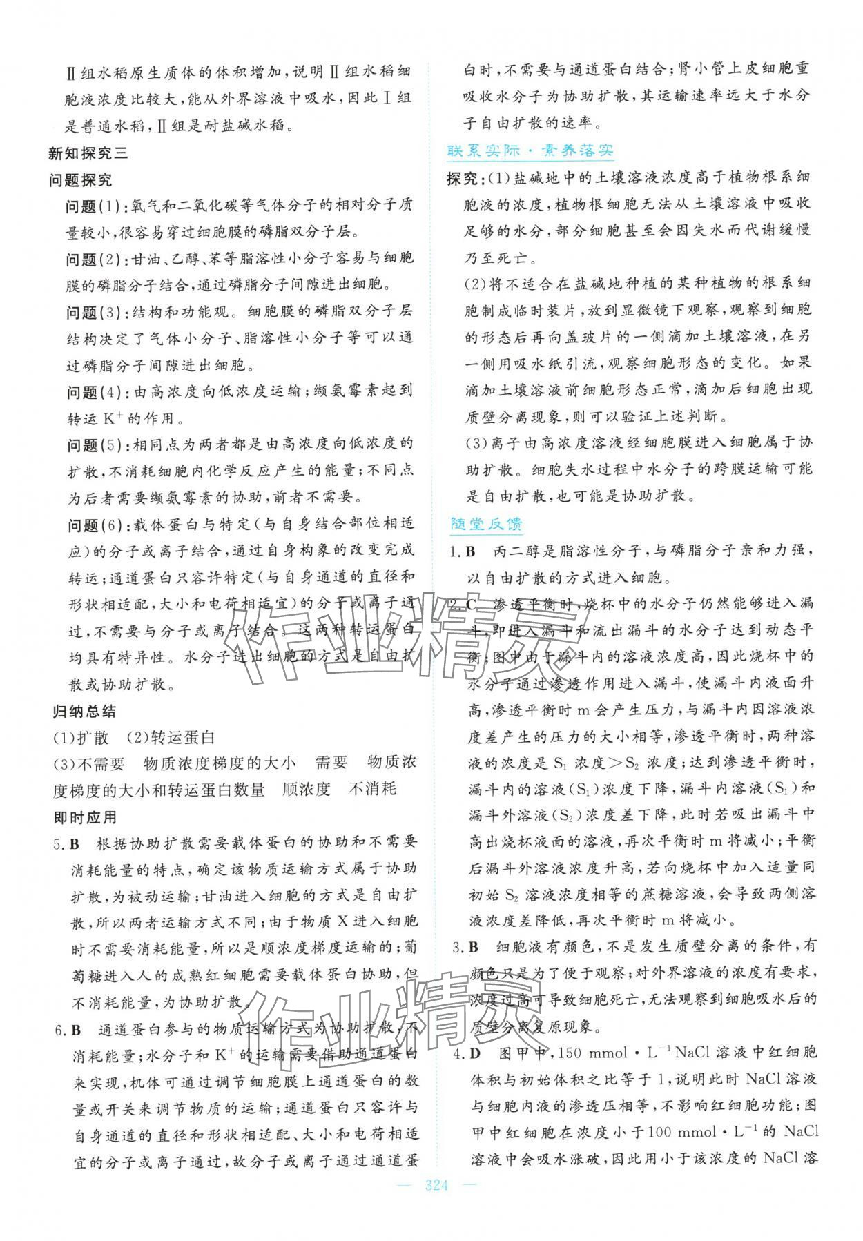 2025年高中同步测控全优设计优佳学案高中生物必修1人教版&nbsp;参考答案第22页