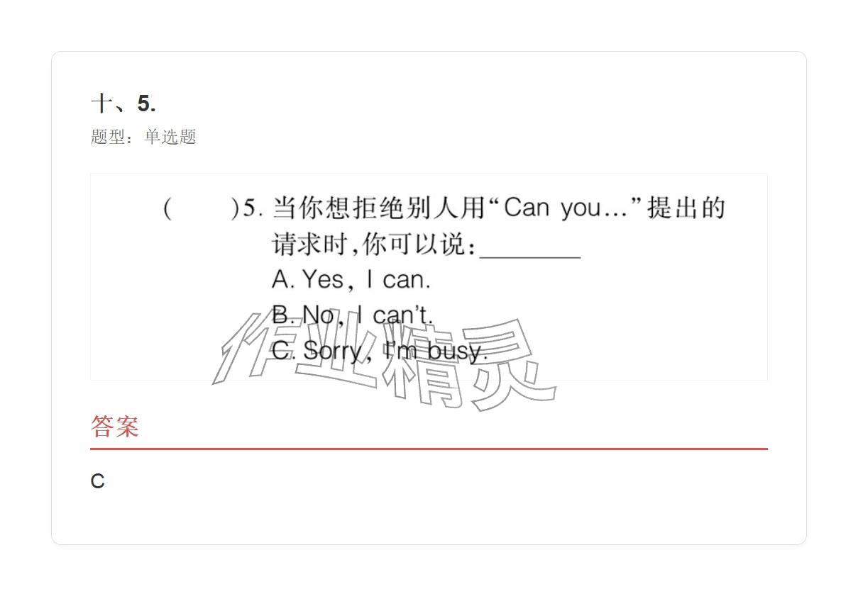 2025年学业水平评价四年级英语上册外研版&nbsp;参考答案第84页