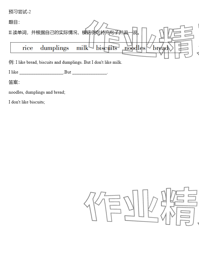 2024年同步實(shí)踐評(píng)價(jià)課程基礎(chǔ)訓(xùn)練四年級(jí)英語(yǔ)上冊(cè)湘少版 參考答案第53頁(yè)