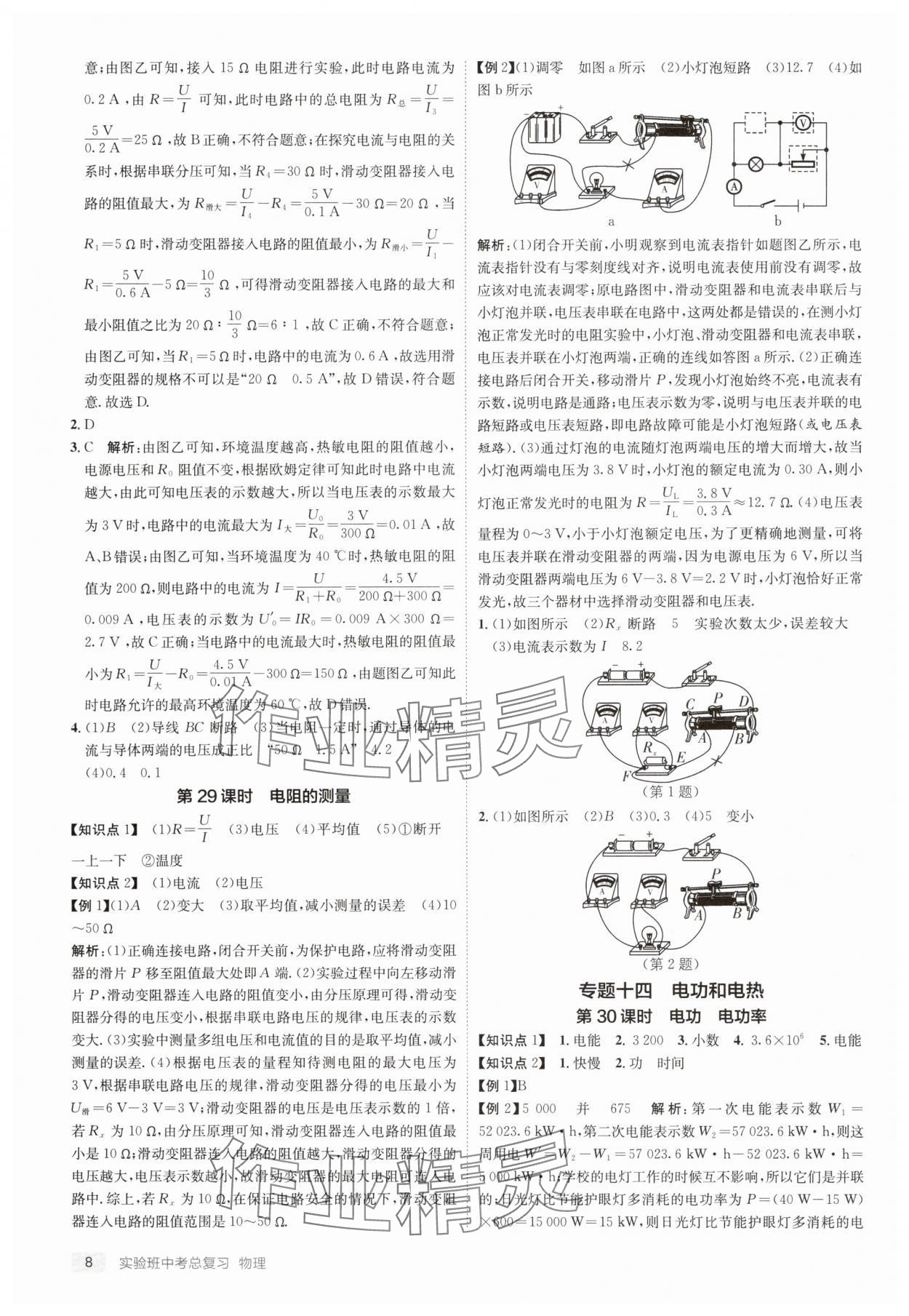 2025年實驗班中考總復(fù)習(xí)物理江蘇專版 第8頁