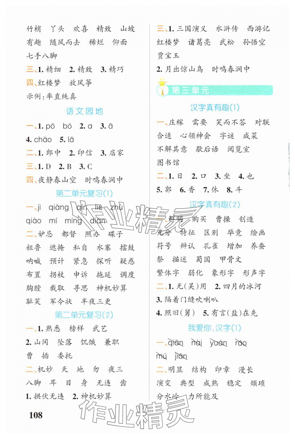 2025年小學(xué)學(xué)霸天天默寫五年級語文下冊人教版 第4頁