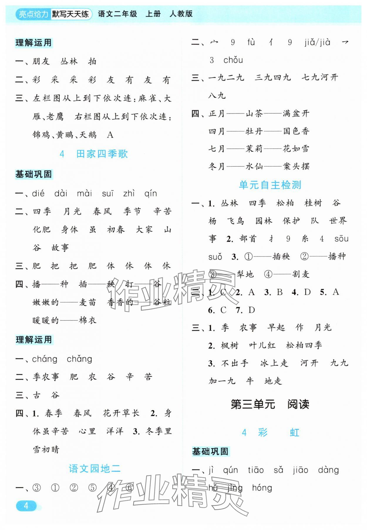 2025年亮點給力默寫天天練二年級語文上冊人教版 第4頁