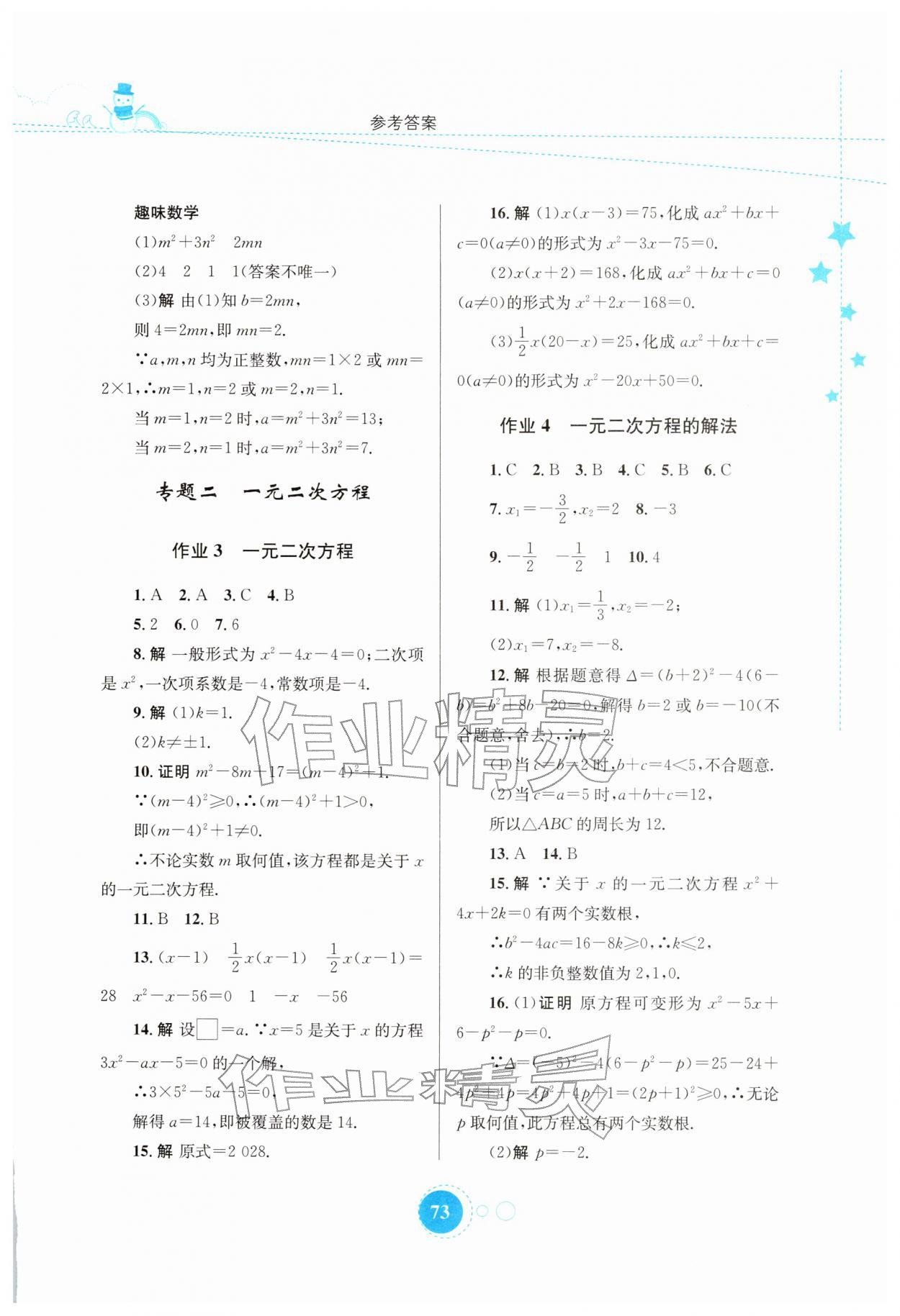 2026年寒假作业知识出版社九年级数学华师大版&nbsp;第3页