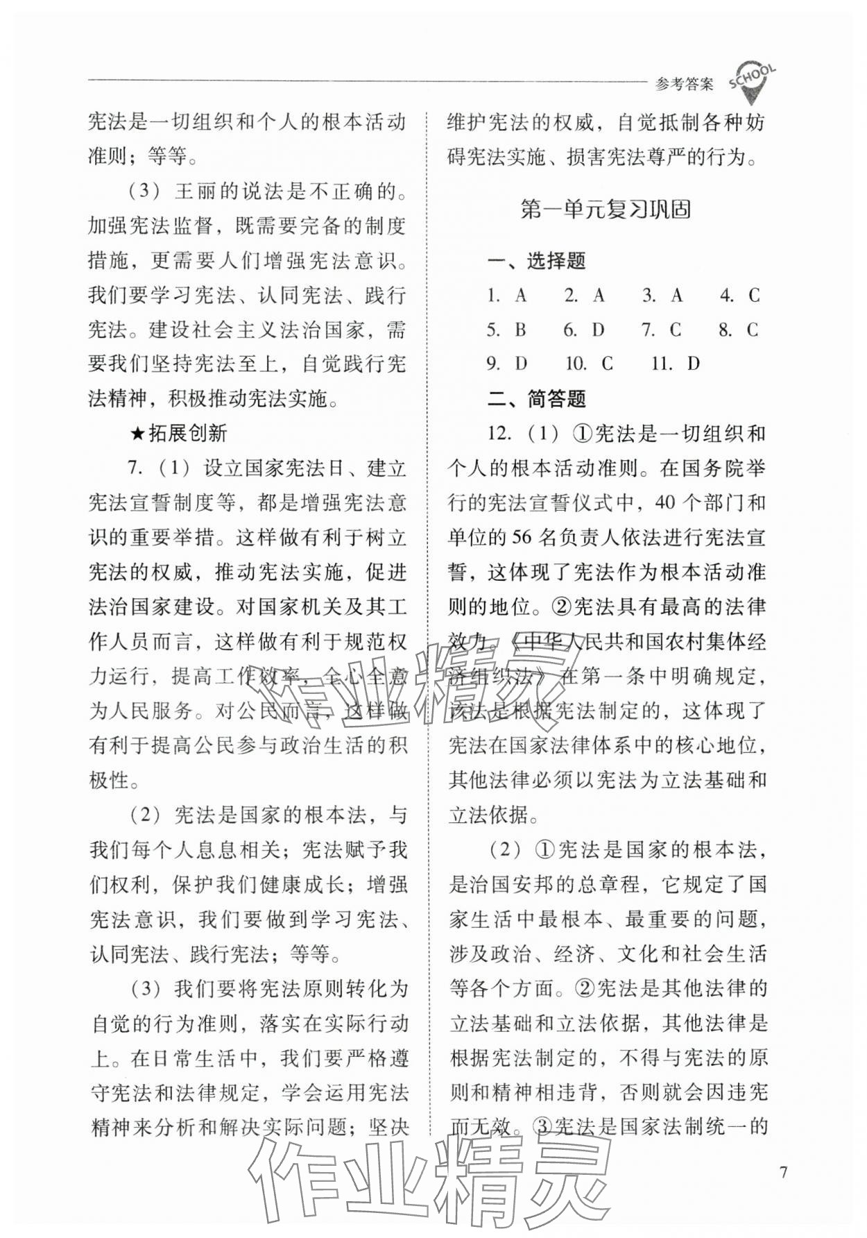 2025年新課程問題解決導學方案八年級道德與法治下冊人教版 第7頁