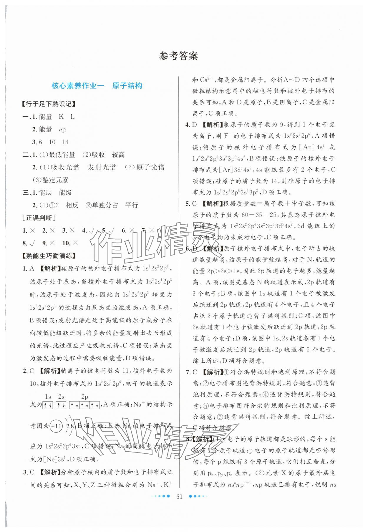 2025年暑假生活北京师范大学出版社高二化学人教版 第1页