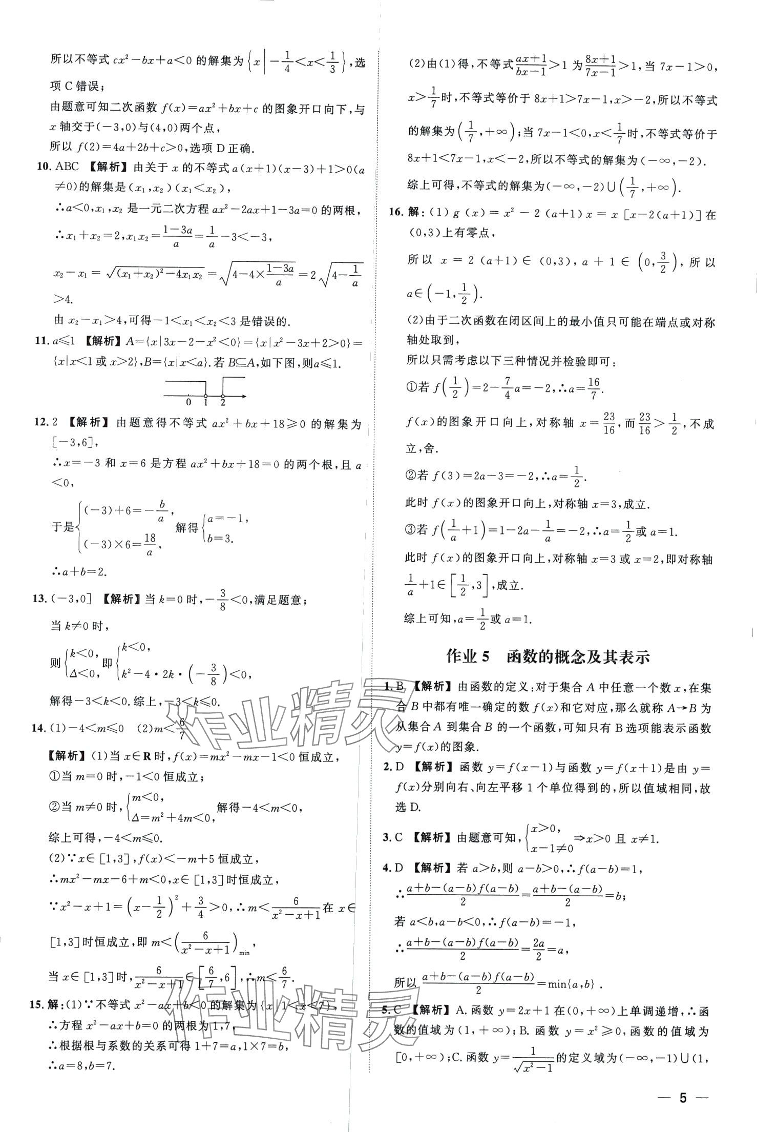 2024年精彩假期寒假作业高一数学 第5页