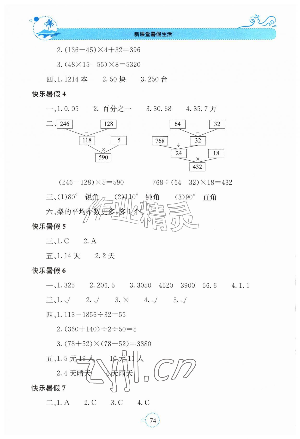 2026年新课堂暑假生活贵州教育出版社四年级数学人教版&nbsp;第2页