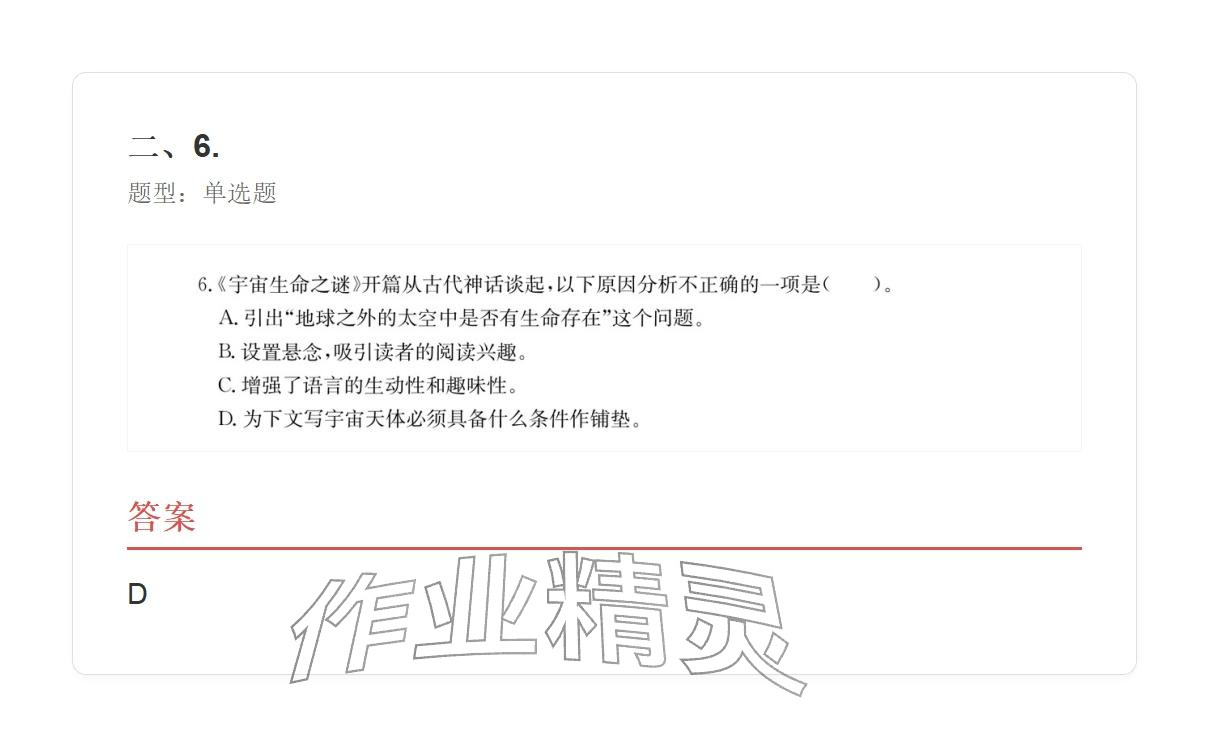 2025年学业水平评价六年级语文上册人教版&nbsp;参考答案第42页