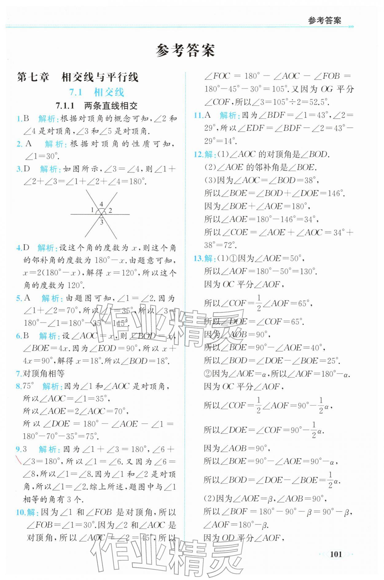 2026年同步导学与优化训练七年级数学下册人教版&nbsp;第1页