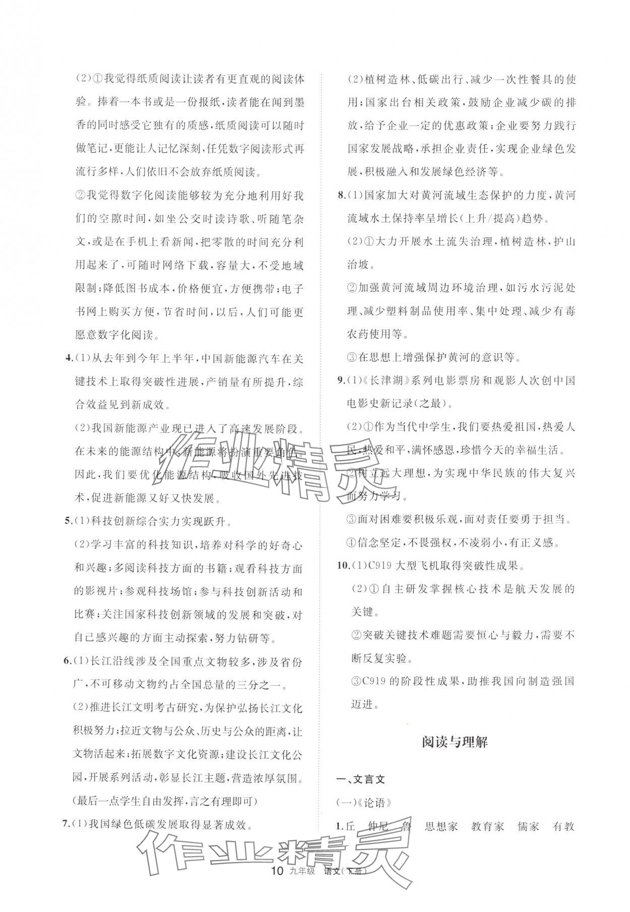 2024年學(xué)習(xí)之友九年級(jí)語文下冊(cè)人教版 參考答案第10頁